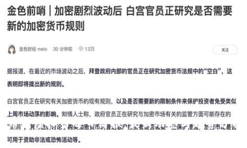 币圈虚拟币每日简报:最新动态与趋势分析