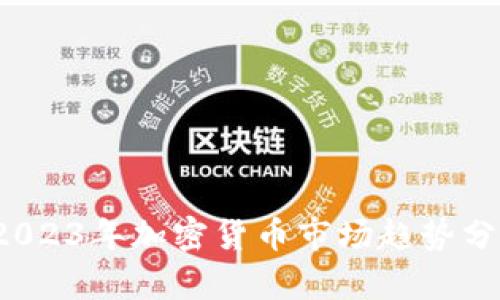 虚拟币回暖：2023年加密货币市场趋势分析与投资指南