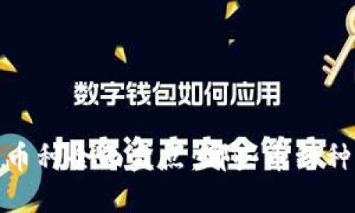 2023年虚拟钱包币种全面盘点:哪些币种种类多且值得关注?