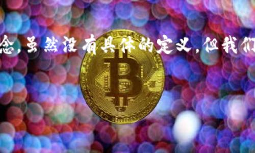“虚拟币-3”这个词可能是指某种特定类型的虚拟货币、代币或是与虚拟货币交易相关的某个概念。虽然没有具体的定义,但我们可以根据相关的虚拟货币知识进行一些推测。以下是关于虚拟货币相关内容的一些解释和构思。
###
虚拟币-3深度解析:它到底代表什么?