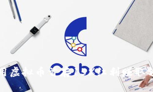 如何利用虚拟币首存15%红利赚取额外收益