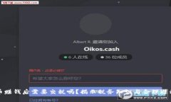 虚拟币赚钱后需要交税吗？揭示税务知识与合理