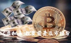 FBC虚拟币：投资前景及市场分析