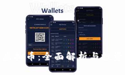 ANB虚拟币:全面解析与投资前景