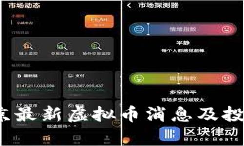 2023年北京最新虚拟币消息及投资趋势分析