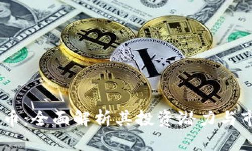 NB虚拟币:全面解析其投资潜力与市场趋势