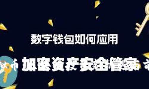 AZK虚拟币:区块链投资新机遇与前景分析