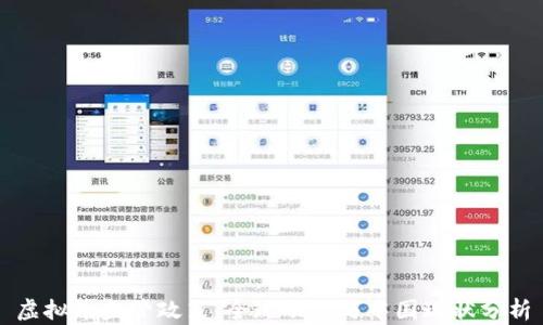 虚拟币监管政策:全球动态与中国现状分析