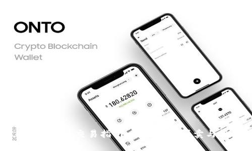 闲鱼上的虚拟币交易指南:如何安全买卖与投资策略