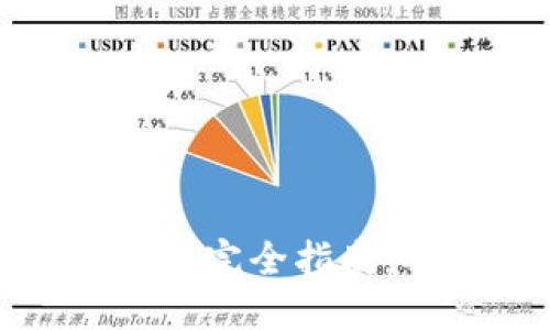 虚拟币个人交易完全指南：从入门到精通