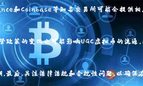   UGC虚拟币：全面解析与投资指南 / 

 guanjianci UGC虚拟币, 虚拟货币, 加密货币, 区块链技术 /guanjianci 

## 内容主体大纲

1. **UGC虚拟币简介**
   - 什么是UGC虚拟币
   - UGC虚拟币的发展历史
   - UGC虚拟币的基本特点

2. **UGC虚拟币的技术基础**
   - 区块链技术在UGC中的应用
   - UGC虚拟币的安全性分析
   - UGC虚拟币的交易机制

3. **UGC虚拟币的市场分析**
   - 当前UGC虚拟币的市场规模
   - 全球UGC虚拟币的主要参与者
   - UGC虚拟币未来市场趋势

4. **UGC虚拟币的投资策略**
   - 如何进行UGC虚拟币的投资
   - UGC虚拟币的风险与收益分析
   - 投资UGC虚拟币的心理准备

5. **UGC虚拟币的使用场景**
   - UGC虚拟币在社交平台的应用
   - UGC虚拟币在电商领域的推广
   - UGC虚拟币在游戏行业的前景

6. **UGC虚拟币的法律与监管**
   - 不同国家对UGC虚拟币的监管政策
   - UGC虚拟币的合规性分析
   - 未来UGC虚拟币的法律发展趋势

7. **UGC虚拟币的未来展望**
   - UGC虚拟币的技术创新
   - UGC虚拟币如何与其他虚拟币竞争
   - 投资者需关注的市场动态

## 详细内容

### UGC虚拟币简介

#### 什么是UGC虚拟币

UGC虚拟币是基于用户生成内容（User Generated Content）的加密货币，旨在通过激励用户创造、共享和消费内容来推动平台的繁荣。UGC虚拟币的诞生与加密货币的兴起密切相关，为内容生产者和消费者提供了一种全新的合作模式。在这种模式下，用户不仅是内容的消费者，同时也是内容的创造者，他们的创作将直接影响UGC虚拟币的价值和流通。

#### UGC虚拟币的发展历史

UGC虚拟币的起源可以追溯到2010年第一个比特币出现后，加密货币领域逐渐扩张，出现了各种基于不同理念的虚拟币。随着社交媒体和内容平台的崛起，UGC虚拟币应运而生。早期的UGC项目尝试将用户贡献与直接经济奖励联系在一起，促进内容创作。近年来，随着区块链技术的发展，开放式平台越来越多地开始采用UGC虚拟币，吸引了大量投资者和用户加入。

#### UGC虚拟币的基本特点

UGC虚拟币的主要特点包括可交易性、透明性、安全性和用户参与度。它们通常在区块链上运行，确保所有交易的透明和不可篡改。同时，UGC虚拟币鼓励用户参与平台的治理、内容创作等，通过持有和使用UGC虚拟币，用户可以获得实际的经济回报。

### UGC虚拟币的技术基础

#### 区块链技术在UGC中的应用

UGC虚拟币背后的主要技术是区块链，这项技术让每一笔交易都记录在一个分布式的账本上，确保了交易的安全性和透明性。此外，区块链技术还支持智能合约，使得UGC虚拟币可以在用户生成内容的同时进行自动交易和奖励分配，提高了效率。

#### UGC虚拟币的安全性分析

由于数据记录在区块链上，UGC虚拟币的安全性相对较高。每一笔交易经过全网的确认，不容易被篡改或伪造。此外，使用去中心化的系统来处理交易过程，可以降低单点故障的风险。然而，用户在存储和管理虚拟货币时仍需小心，以防范私钥泄露等安全隐患。

#### UGC虚拟币的交易机制

UGC虚拟币的交易机制通常采用去中心化交易所（DEX）进行，用户可以在这些平台上自由交易和兑换UGC虚拟币。这种机制为用户提供了灵活性和自主权，避免了中心化平台带来的潜在风险和监管问题。同时，流动性机制也促使UGC虚拟币交易更加活跃。

### UGC虚拟币的市场分析

#### 当前UGC虚拟币的市场规模

UGC虚拟币的市场规模已经引起了投资者的广泛关注，根据市场研究数据，UGC虚拟币的总市值逐年攀升，尤其是在全球疫情期间，随着线上活动的增多，更多的人开始了解和参与UGC虚拟币市场。

#### 全球UGC虚拟币的主要参与者

在UGC虚拟币市场中，主要参与者包括不同的加密货币交易平台、内容生产平台以及用户本身。许多内容平台正在积极整合UGC虚拟币，以激励用户创作优质内容。例如，像Steemit、Audius和其他一些新兴平台，都在尝试用UGC虚拟币来鼓励用户积极参与内容创作并分享。

#### UGC虚拟币未来市场趋势

未来，随着更多人对UGC虚拟币的认可和接受，市场将进一步成熟。我们可以预见新的应用场景、更多的用户参与以及更高级的技术创新将不断涌现，这将促进UGC虚拟币的持久发展。而随着监管政策的不断完善，UGC虚拟币的市场环境也将变得更加规范。

### UGC虚拟币的投资策略

#### 如何进行UGC虚拟币的投资

投资UGC虚拟币首先需要对市场进行详细研究，分析各种因素对其价格的影响。投资者应该了解UGC虚拟币的背景、市场动态及其技术基础。同时，通过多样化投资组合来分散风险，不要将所有资金投入到同一个项目中。

#### UGC虚拟币的风险与收益分析

UGC虚拟币的投资风险主要来源于市场波动、技术风险和政策风险。市场的不确定性就给投资者带来了较大的风险。同时，投资者也要注意调查项目团队的背景和技术实力，避免因项目问题导致的资金损失。

#### 投资UGC虚拟币的心理准备

作为一种高风险的投资方式，投资UGC虚拟币需要投资者具备良好的心理素质。市场的剧烈波动可能会让很多投资者感到焦虑，因此在决策时要保持理性，避免因恐慌抛售或贪婪追高而导致损失。

### UGC虚拟币的使用场景

#### UGC虚拟币在社交平台的应用

UGC虚拟币在社交平台中的应用非常广泛，通过给予用户奖励，鼓励他们创造高质量内容。例如，一些社交平台利用UGC虚拟币来补偿用户发布的视频、文章或图片等，让用户在内容创作的同时获得经济收益，这也成功吸引了大量用户加入平台。

#### UGC虚拟币在电商领域的推广

很多电商平台开始尝试借助UGC虚拟币进行销售和支付，一方面可以提升用户粘性，另一方面也能促进交易的便捷性与安全性。此外，UGC虚拟币在电商营销中也起到了相应的促进作用，通过各种促销活动来激励用户参与。

#### UGC虚拟币在游戏行业的前景

游戏行业是UGC虚拟币的一个重要应用场景。在许多游戏中，用户可以通过完成任务、创造内容等方式获得UGC虚拟币，然后用于交易和交换游戏资产。这种模式大大增强了游戏的互动性和趣味性，吸引了越来越多的玩家。

### UGC虚拟币的法律与监管

#### 不同国家对UGC虚拟币的监管政策

关于UGC虚拟币，各国的监管政策存在较大的差异。有些国家对虚拟货币相对宽松，鼓励其发展，而有些国家则采取了严格的监管措施。投资者需要密切关注所在国家的政策变化，及时调整自己的投资策略。

#### UGC虚拟币的合规性分析

UGC虚拟币的合规性问题同样值得重视，尤其是在进行ICO（首次代币发行）时，必须遵循相关法律法规，以免遭受到法律惩罚。了解合规性的最好方式是咨询专业的法律顾问，以确保在合法的框架内进行投资。

#### 未来UGC虚拟币的法律发展趋势

随着UGC虚拟币市场的不断发展，各国政府也在逐步完善法律法规，以保护投资者的合法权益以及确保市场的健康运行。预计未来会有更多的法律和政策来迎接UGC虚拟币的发展，这将为投资者提供更高的安全保障。

### UGC虚拟币的未来展望

#### UGC虚拟币的技术创新

UGC虚拟币的未来发展将依赖于技术的不断创新，包括区块链技术的、智能合约的完善等。这些创新将进一步提升UGC虚拟币的效用，提高市场的竞争力，同时也吸引更多的用户参与。

#### UGC虚拟币如何与其他虚拟币竞争

在激烈的市场竞争中，UGC虚拟币需要找到自身独特的价值定位，以吸引用户和投资者。通过提供更多创新的产品，提升用户体验，将是UGC虚拟币能够立足于市场的关键。

#### 投资者需关注的市场动态

投资者在关注UGC虚拟币的同时，也要关注整个虚拟货币市场的动态，包括新项目的推出、市场趋势的变化等。掌握这些信息，将有助于投资者在合适的时机做出明智的投资决策。

## 相关问题

1. UGC虚拟币与传统虚拟货币有什么区别？
2. 如何安全地保管我的UGC虚拟币？
3. UGC虚拟币的投资收益如何评估？
4. 哪些平台支持UGC虚拟币交易？
5. UGC虚拟币的市场未来有哪些可能的变化？
6. 投资UGC虚拟币需要考虑哪些因素？

### 问题1：UGC虚拟币与传统虚拟货币有什么区别？

UGC虚拟币的一个主要区别在于其核心价值是围绕用户生成内容而构建的，而传统虚拟货币则通常是以价值储存或交易媒介为导向。UGC虚拟币的设计目标是为了激励用户创造和分享内容，而传统虚拟货币则集中在交易便利性和安全性上。此外，UGC虚拟币通常会与特定的平台或应用程序集成，为其提供特定的功能和回报，而传统虚拟货币则往往具有更广泛的适用性。

### 问题2：如何安全地保管我的UGC虚拟币？

保管UGC虚拟币的安全性至关重要。最有效的方式是将UGC虚拟币存放在冷钱包中，冷钱包是指不连接互联网的储存设备，而热钱包则是在线钱包。用户还应采取额外的安全措施，例如启用双重身份验证、定期更换密码、备份私钥等。而在选择交易平台时，务必选择信誉良好、网络安全性高的平台进行交易。

### 问题3：UGC虚拟币的投资收益如何评估？

UGC虚拟币的投资收益通常通过市场价格和持有数量来评估。同时，还需要关注项目的实际使用情况、社区参与度和发展前景等因素。评估收益时，投资者应结合市场动态、用户反馈和技术进展，形成对UGC虚拟币长期价值的全面认识。

### 问题4：哪些平台支持UGC虚拟币交易？

UGC虚拟币的交易通常会在去中心化交易所（DEX）和中心化交易所（CEX）之间进行。为了便于投资者交易，许多平台会支持UGC虚拟币的上线。例如，Uniswap、Binance和Coinbase等知名交易所可能会提供相应的交易对。此外，要关注平台的安全性和用户体验，以选择适合自己的交易平台。

### 问题5：UGC虚拟币的市场未来有哪些可能的变化？

UGC虚拟币市场未来的变化取决于多个因素，包括技术发展、法规环境和市场需求等。随着越来越多的平台采用UGC虚拟币，市场可能会迎来快速增长。同时，各国监管政策的变化也可能影响UGC虚拟币的流通。因此，投资者应密切关注行业动态，适时调整投资策略。

### 问题6：投资UGC虚拟币需要考虑哪些因素？

投资UGC虚拟币时，投资者需考虑项目的技术实力、团队背景、市场需求和行业趋势等因素。此外，市场波动性高要谨慎投资，不仅要掌握市场信息，还要调整心理预期。最后，关注法律法规和合规性问题，以确保在合法环境中进行投资。