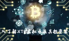 深入了解XTB虚拟币及其投资策略