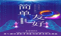 深入探讨虚拟币伪造的现状与防范措施
