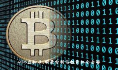 DSB虚拟币：前景分析与投资机会全解