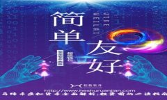 马蹄币虚拟货币全面解析：投资前的必读指南
