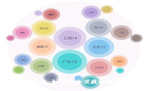 虚拟币钱包获取指南:如何安全便捷地创建和管理数字资产