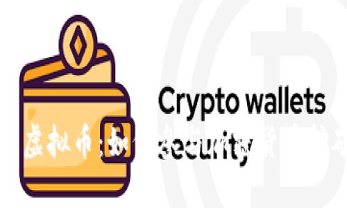 矿工世界虚拟币：如何参与加密货币挖矿与交易