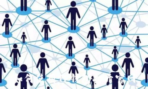   
如何使用TP钱包打开官网