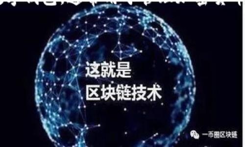 要准确确定 TPWallet 的成立年份和历程，您可能需要查阅官方资料或相关市场分析文章。TPWallet 是一种数字钱包，通常用于管理加密货币和代币，其发展历程可能与整个加密货币市场的发展紧密相关。以下是一个关于 TPWallet 的信息大纲和设想。

### 与关键词

```xml
TPWallet：区块链数字钱包的崛起与发展历程