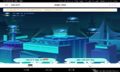 虚拟币的世界：深入了解虚拟货币的历史、现状与未来