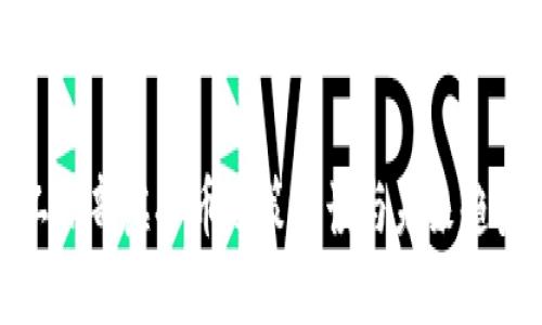 工信部虚拟币政策解读与未来趋势