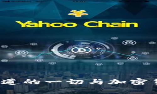 TPWallet：你需要知道的一切与加密货币钱包相关的信息