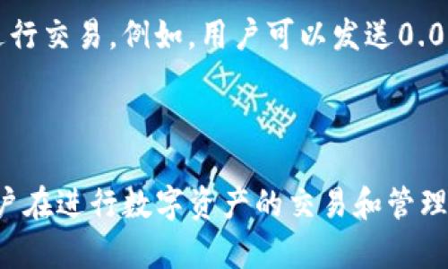 在回答您关于“tpwallet中的eth-18”的问题之前，我们先了解一下tpwallet和以太坊（Ethereum）的一些基本概念。

### 什么是tpwallet？

TP钱包（TokenPocket Wallet）是一款流行的数字资产钱包，支持多种区块链资产的存储与管理。用户可以通过TP钱包进行数字货币的充值、转账及交易，同时也可以管理和查看自己的资产组合。

### 什么是以太坊（Ethereum）？

以太坊是一个开源的区块链平台，允许开发者通过智能合约构建去中心化应用（dApps）。它的原生代币是以太币（ETH），在网络中用于支付交易费用和激励矿工。以太坊的智能合约功能使得它成为了去中心化金融（DeFi）和非同质化代币（NFT）等新兴领域的重要基础。

### eth-18是什么意思？

在区块链和加密货币的语境中，“eth-18”通常是指以太坊（Ethereum）相关资产的一个特定标识符。“18”代表了与该资产相关的小数位数。以太坊的标准代币通常遵循ERC-20标准，并且大多数ERC-20代币通常具有18位小数。这是因为以太坊本身就是使用18位小数的。

在实际使用中，18位小数意味着你能够将以太币或相关代币划分为非常小的单位，从而使得用户可以以更灵活的方式进行交易。例如，用户可以发送0.000000000000000001 ETH（这是以太坊的最小单位，也被称为“wei”），而不是只能发送整数ETH。

#### 总结

tpwallet中的“eth-18”主要是指以太坊代币的小数位标识，表明该代币可以精确到小数点后18位。了解这一点对于用户在进行数字资产的交易和管理时非常重要，有助于避免由于小数位数理解不清而导致的误操作。