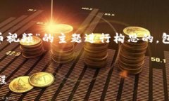 请注意：以下内容是围绕“发虚拟币视频”的主