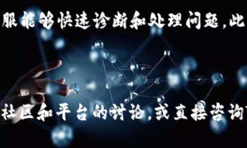    如何解决TPWallet中无法转出币的问题  /   
 guanjianci  TPWallet, 数字货币, 转币困难, 钱包安全  /guanjianci 

## 内容主体大纲

### 一、TPWallet介绍
- TPWallet的基本功能
- 为什么选择TPWallet

### 二、币转不出来的常见原因
- 网络问题
- 钱包设置错误
- 手续费不足
- 账户安全限制

### 三、解决TPWallet转币难题的方法
- 检查网络连接
- 更新钱包应用
- 确认余额和手续费
- 修改钱包设置

### 四、如何确保TPWallet的安全性
- 开启双重验证
- 不轻信钓鱼网站
- 定期备份助记词

### 五、用户反馈与建议
- 实际案例分析
- 常见问题与解答

### 六、总结
- 重新审视转币问题
- 对未来的展望

## 内容详细说明

### 一、TPWallet介绍

TPWallet的基本功能
TPWallet是一款功能全面的数字货币钱包，支持多种数字货币的存储和转账。用户可以方便地进行资产管理、交易记录查询和币种兑换等操作。

为什么选择TPWallet
选择TPWallet的理由很多，包括其用户友好的界面、对多种资产的支持以及较高的安全性。TPWallet还具备快速的交易速度，使得用户能够及时响应市场变化，进行交易。

### 二、币转不出来的常见原因

网络问题
网络连接不稳定是导致币无法转出的一个常见原因。用户在进行转账操作时，如果网络不稳定或者中断，可能导致交易失败。

钱包设置错误
在TPWallet中，用户需要确保自己的钱包设置正确，包括收款地址、转账金额等。如果设置错误，转账将无法完成。

手续费不足
在转账时，用户需支付一定的手续费。如果余额不足以支付手续费，转账也会失败。应该时刻留意账户余额。

账户安全限制
为了用户资产的安全，TPWallet可能会在某些情况下限制账户操作，这也会导致用户无法顺利转出币。

### 三、解决TPWallet转币难题的方法

检查网络连接
确保网络连接稳定，可以尝试重新连接Wi-Fi或切换到移动数据。可以通过网页或其他应用进行速度测试，确保网络良好。

更新钱包应用
如果TPWallet出现版本问题，更新到最新版本可以解决大多数功能性问题。用户可以在应用商店中找到最新版本并进行更新。

确认余额和手续费
在进行转账前，确保有足够的余额来支付转账金额和手续费。用户可以在TPWallet的界面上查看余额。

修改钱包设置
如果设置出现问题，用户可以尝试重置钱包设置或重新配置建立新的钱包地址，以确保转账信息的准确性。

### 四、如何确保TPWallet的安全性

开启双重验证
双重验证是保护账户安全的重要措施。用户可以在TPWallet设置中开启双重验证功能，以增强账户保护。

不轻信钓鱼网站
用户应增强安全意识，不轻信任何发送账户信息或要求提供私钥的网站和链接，以防止被钓鱼攻击。

定期备份助记词
助记词是恢复钱包的重要信息，用户应定期备份，并保持在安全的地方，以防在需要恢复时找不到。

### 五、用户反馈与建议

实际案例分析
通过分析用户在TPWallet中遇到的实际案例，可以得出一些常见的转账问题，帮助用户更好地解决问题。

常见问题与解答
收集用户在论坛和社交平台上提出的常见问题，并提供详细解答，可以帮助新用户更快适应TPWallet。

### 六、总结

重新审视转币问题
在遇到转币问题时，用户应冷静分析原因，从上文中提供的方法入手逐一排查，确保每个步骤都正确操作。

对未来的展望
随着区块链技术和数字货币的发展，TPWallet也会不断更新和完善，为用户提供更好的服务和更安全的交易环境。

## 相关问题详细介绍

### 问题1：为什么TPWallet显示网络错误？

网络错误的原因
用户在使用TPWallet时，如果遇到网络错误，首先要检查的是设备的网络连接状况。是否当前连接的Wi-Fi或移动数据正常工作，是否能打开其他网站或应用。网络不稳定是导致币无法转出的常见原因。

另外，区块链网络中的交易确认时间依赖网络的拥堵情况。在网络拥堵时，交易可能会被延迟。用户可以通过查看官方社交媒体或相关链的透明度网站来了解当前网络的状态。如果费率设置过低，交易可能会被暂时搁置，导致用户无法顺利进行资产转移。

### 问题2：转账时出现手续费不足怎么办？

处理手续费不足的方法
手续费不足通常意味着用户的余额不足以支付转账操作所需的费用。首先，用户应检查账户余额，确保其足够支付转账金额以及交易手续费。若余额不足，用户可以选择充值，或是修改转账金额来满足手续费要求。

用户在进行转账之前，最好先估算了一下当前网络的平均手续费，适当多留一些余额用于手续费，这样可以避免转账失败的问题。此外，用户也要关注交易所或钱包提供的手续费政策，确保在确认手续费时不出现错误。

### 问题3：账户安全限制会影响转账吗？

安全限制带来的影响
TPWallet为了保护用户的资产，可能会因为安全原因对某些交易进行限制。例如，如果系统检测到账户异常活动，可能会暂时锁定账户，导致无法进行转账。此时，用户应该及时检查账户通知，确保在收到任何安全警告后进行适当措施。

此外，用户在进行操作前，应定期检查TPWallet提供的安全设置和功能，主动维护账户安全，以防止账户被锁定或将来出现无法转账的情形。如果遇到账户被限制的情况，用户可以尝试联系TPWallet的客服，了解具体的限制原因，并请求解除限制。

### 问题4：如何确认转出地址是否正确？

确认转出地址的必要性
转出地址正确与否是转账能否顺利完成的关键一步。用户在进行转账之前，必须仔细核对收款地址，确保其完全正确。任何一个字符的错误都可能导致资产转移到错误的地址，造成不可挽回的损失。

确认地址时，用户可以通过复制粘贴的方式进行转账，以减少手动输入时的错误。此外，若TPWallet支持地址标签，可以使用标签进一步确认返回地址的安全性。为确保转账安全，用户可以选择先小额转账，确认资金能够顺利到达目标地址。

### 问题5：忘记助记词怎么办？

助记词的重要性及处理方法
助记词是恢复数字货币钱包的关键。一旦用户忘记助记词，就可能面临无法恢复钱包的困境。用户务必重视助记词的保存，只有这样才能在需求时顺利恢复钱包。

若用户遗失了助记词，可以尝试靠其他保留的信息来恢复账户，但这通常是非常难的，因此建议定期进行了完整的备份。为了弥补这种意外的发生，用户可以从一开始就选择不同的备份方式，比如写在纸上、加密文件保存等，确保助记词的安全与可找寻性。

### 问题6：在哪些情况下需要联系客服？

需要联系客服的情形
在使用TPWallet过程中，用户可能会遇到各种问题，比如转账失败、账户锁定、找不到助记词等。在遇到这些问题时，用户可以选择联系客服请求帮助。

联系客服时，用户应提供尽可能多的相关信息，包括交易ID、钱包地址、时间戳以及遇到的问题详细描述，以便客服能够快速诊断和处理问题。此外，保持与客服的沟通，随时提供所需的信息，以提升问题解决的效率。

---

以上是针对TPWallet中币转出问题的详细分析和解决方法。如果用户在实际使用中仍然有疑问，可以参考各大社区和平台的讨论，或直接咨询TPWallet客服获取专业指导。