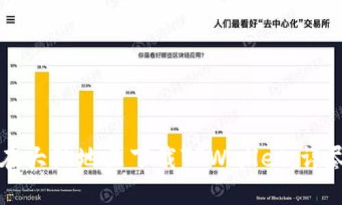 如何在大陆地区下载TPWallet：详尽指南