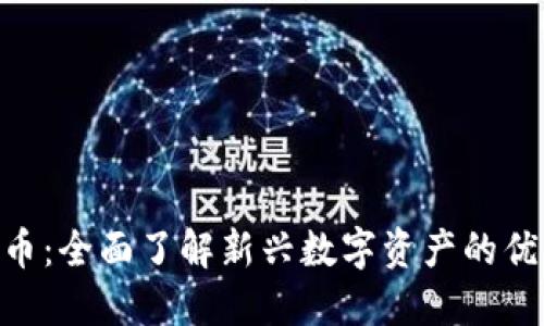 NTN虚拟币:全面了解新兴数字资产的优势与风险