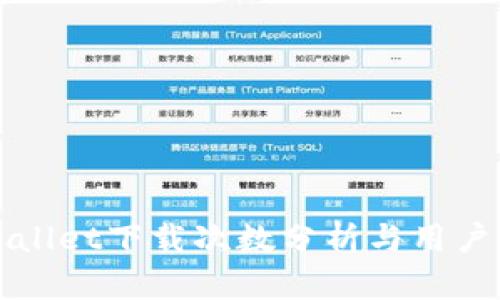 TPWallet下载次数分析与用户反馈