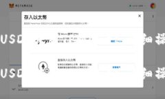 如何将USDT转到TPWallet：详细操作指南如何将USDT转
