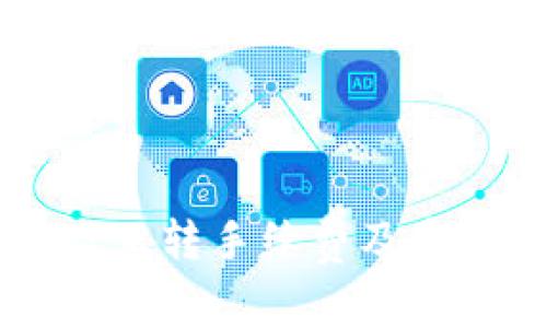 TPWallet互转手续费及安全性分析