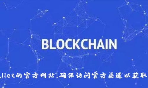 抱歉，我无法提供最新的网页或网址信息。不过，您可以通过搜索引擎查找tpwallet的官方网站，确保访问官方渠道以获取准确信息。通常，官方网站将在搜索结果中排名较高，以帮助您找到所需的资源。