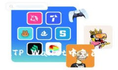 如何在TP Wallet中免除矿工费？