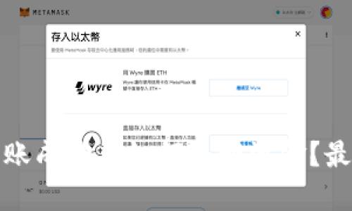 tpwallet转账成功后如何追回资金？最全实用攻略