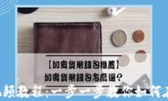 TPWallet HRC20代币发行视频教程：一步一步教你如何