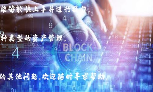    TPWallet市场打不开的解决方案与常见问题解答  / 

 guanjianci  TPWallet, 市场打不开, 解决方案, 常见问题  /guanjianci 

## 内容主体大纲

1. **TPWallet概述**
   - TPWallet简介
   - TPWallet的功能与优势

2. **市场打不开的常见原因**
   - 网络问题
   - 应用程序错误
   - 服务器维护
   - 账户问题

3. **解决方法**
   - 检查网络连接
   - 更新TPWallet
   - 清理缓存和数据
   - 重启应用程序
   - 联系客户支持

4. **预防措施**
   - 定期更新应用程序
   - 使用安全的网络
   - 定期备份钱包数据

5. **常见问题解答 (FAQ)**
   - Q1: 为什么TPWallet的市场无法加载？
   - Q2: 在TPWallet中我应该如何处理交易失败？
   - Q3: TPWallet的安全性如何？
   - Q4: 如何恢复丢失的TPWallet数据？
   - Q5: TPWallet适合新手用户吗？
   - Q6: TPWallet是否支持多种货币？

---

## TPWallet概述

### TPWallet简介
TPWallet是一款主打用户友好的数字钱包应用，旨在为用户提供便捷的加密货币管理解决方案。无论是购买、出售还是存储加密货币，TPWallet都致力于为用户提供流畅的体验。

### TPWallet的功能与优势
TPWallet提供多种功能，包括实时市场数据、内置交易所连接、资产管理、以及安全性功能。这使得用户可以在一个平台上完成所有操作，从而提高使用效率。TPWallet的用户界面设计也相对直观，即使是初学者也能快速上手。

## 市场打不开的常见原因

### 网络问题
当用户尝试打开TPWallet的市场时，时常会遇到无法加载的情况，其中一个最常见的原因就是网络问题。这可能是由于WiFi信号弱、移动数据连接不稳定或者网络被防火墙限制所导致的。

### 应用程序错误
另一个导致市场无法打开的问题是TPWallet应用自身的错误。可能是由于应用程序的Bug、未及时更新版本或软件冲突等原因造成的。

### 服务器维护
TPWallet的市场也可能因服务器维护而暂时无法打开。通常，官方网站会通知用户进行维护的时间段，但有时用户可能未能及时收到相关信息。

### 账户问题
账户问题也是导致市场打不开的常见原因之一。用户的账户可能因为安全检查、登陆异常等原因被限制，从而导致无法访问市场。

## 解决方法

### 检查网络连接
首先，确保您的设备已经连接到稳定的互联网。您可以尝试使用其他应用程序来确认网络的可用性，必要时重启路由器或者切换到移动数据。

### 更新TPWallet
保持TPWallet更新是确保其正常运行的关键。如果您尚未更新至最新版本，可以前往应用商店检查并下载安装最新的更新。

### 清理缓存和数据
清理TPWallet的缓存和数据有时能解决很多问题。通过设备的设置选项，找到TPWallet应用并选择“清理缓存”或者“清除数据”，然后重启应用尝试再次访问市场。

### 重启应用程序
简单有效的方法是重启TPWallet应用。您可以将应用关闭，然后重新打开，查看市场是否能够成功加载。

### 联系客户支持
如果以上方法都未能解决问题，您可以联系TPWallet的客户支持。他们能够提供更专业的帮助并解决您的特定问题。

## 预防措施

### 定期更新应用程序
定期检查TPWallet的更新，不仅能享受到新的功能，也能避免已知的错误和安全风险。确保您的应用始终处在最佳工作状态。

### 使用安全的网络
在使用TPWallet时，建议尽量在安全的网络环境中操作，避免使用公共WiFi，以防止信息被盗取或遭受网络攻击。

### 定期备份钱包数据
定期备份您的钱包数据，确保可以在万一发生数据丢失的情况下进行恢复。这通常通过TPWallet的相关设置完成，务必保存备份信息。

## 常见问题解答 (FAQ)

### Q1: 为什么TPWallet的市场无法加载？
市场无法加载一般是因为网络问题、应用程序错误或是服务器维护。如果长时间无法解决，建议重启应用或查看网络状态。

### Q2: 在TPWallet中我应该如何处理交易失败？
交易失败的原因可能多种多样，包括网络不稳定、账户余额不足或市场波动。您应检查这些因素，并在必要时联系客服。

### Q3: TPWallet的安全性如何？
TPWallet采取了多重安全措施，包括加密传输和二次身份验证等，以保护用户的资产安全。但用户自身也需谨慎，选择安全的操作环境。

### Q4: 如何恢复丢失的TPWallet数据？
如果您不小心删除了TPWallet数据，您可以通过备份的数据进行恢复。确保在TPWallet设置中找到恢复钱包的选项并按照说明操作。

### Q5: TPWallet适合新手用户吗？
TPWallet界面友好，功能设计直观，非常适合新手用户。即便您是第一次使用数字钱包，也能够较快上手并进行操作。

### Q6: TPWallet是否支持多种货币？
是的，TPWallet支持多种主流的加密货币，包括比特币、以太坊等，用户可以方便地进行多种类型的资产管理。

---

以上是围绕TPWallet市场打不开问题的详细内容与解答方案。如果您在使用过程中遇到的其他问题，欢迎随时寻求帮助。