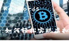 ## Title and Keywords虚拟币转化攻略：如何轻松实现