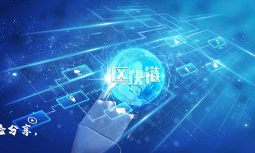   如何将TPWallet中的币提到交易所？ / 

 guanjianci TPWallet, 提币, 交易所, 加密货币 /guanjianci 

### 内容主体大纲

1. **引言**
   - 介绍TPWallet及其功能
   - 提币的意义

2. **准备工作**
   - 创建TPWallet账户
   - 确保钱包中有币
   - 选择合适的交易所

3. **从TPWallet提币的步骤**
   - 找到提币功能
   - 输入交易所地址
   - 确认交易信息
   - 提交提币请求

4. **注意事项**
   - 确认地址无误
   - 提币手续费
   - 提币的时间和安全性

5. **交易所的转账流程**
   - 如何在交易所找到账户地址
   - 充值过程中的注意事项

6. **常见问题解答**
   - 常见问题一：TPWallet中的币能提到哪些交易所？
   - 常见问题二：提币失败的原因及解决方法
   - 常见问题三：如何快速查看提币状态？
   - 常见问题四：提币与交易所的交易是如何关联的？
   - 常见问题五：在TPWallet中如何查找币的历史记录？
   - 常见问题六：提币后的隐私保护措施

### 详细内容

#### 引言

在加密货币日渐流行的今天，TPWallet以其简便的操作和多种功能受到了广大用户的青睐。作为一款可靠的数字货币钱包，TPWallet支持多个区块链资产的存储、发送和接收。在这个过程中，用户可能需要将钱包中的币提到交易所，以进行交易、兑换或投资。本文将详细介绍如何将TPWallet中的币提到交易所的具体步骤。

#### 准备工作

##### 创建TPWallet账户

使用TPWallet之前，你需要先创建一个账户。下载TPWallet应用，并按照指引进行注册。在创建账户的过程中，务必妥善保管你的助记词和私钥，这些信息是访问和管理你钱包的唯一凭证。

##### 确保钱包中有币

在将币提到交易所之前，请确保你的TPWallet中有足够的币。如果你还没有相关的币，可以通过交易所购买或向其他用户转账。

##### 选择合适的交易所

市面上有很多交易所，选择一个合适的交易所非常重要。要考虑交易所的信誉、手续费、交易对以及用户评论等诸多因素。选择一个适合你的交易所，可以让后续的交易更加顺畅。

#### 从TPWallet提币的步骤

##### 找到提币功能

打开TPWallet，进入你的账户，选择你想要提币的资产。如选择以太坊（ETH），点击该币种旁边的“提币”或“转账”按钮。

##### 输入交易所地址

在提币页面，需要输入你在交易所中获取的充值地址。该地址是唯一的，务必确保复制粘贴无误，以避免资产的丢失。

##### 确认交易信息

确保所有输入的信息都准确无误，尤其是交易所地址和金额。部分交易所可能会有最小提币限额，请提前了解相关政策。

##### 提交提币请求

确认信息无误后，点击“提交”或“确认”按钮。此时，TPWallet会根据你的设置生成一笔区块链交易，接下来你只需耐心等待。

#### 注意事项

##### 确认地址无误

提币时地址输入错误可能导致资产丢失，因此务必三次确认地址无误。你可以尝试通过扫描二维码的方式输入地址，这样可以在一定程度上避免人为错误。

##### 提币手续费

每笔提币通常都会产生手续费，具体费用因币种和交易所而异。在决定提币之前，可以先确认一下手续费，以免造成不必要的损失。

##### 提币的时间和安全性

提币的速度因网络拥堵、交易所处理速度等多种因素而异。通常提币需要一定的等待时间，可能从几分钟到几个小时不等。在此期间，请保持耐心。

#### 交易所的转账流程

##### 如何在交易所找到账户地址

每个交易所都有自己的充值页面，在该页面可以找到你的账户地址。记住，每种币都需要在不同的充值地址进行提币，切勿混淆。

##### 充值过程中的注意事项

一旦你将币提到交易所，务必留意账户的变化。如果在规定时间内没有到账，可以向交易所的客服寻求帮助，排查问题的原因。

#### 常见问题解答

##### 常见问题一：TPWallet中的币能提到哪些交易所？

TPWallet支持提币到多个主流交易所，例如Coinbase、Binance、Huobi等。具体支持的交易所和币种可在其官方网站或用户手册中查询。

##### 常见问题二：提币失败的原因及解决方法

提币失败可能因为多种原因，包括输入地址错误、网络拥堵、手续费不足等。建议检查所有信息，并确保账户中有足够手续费。

##### 常见问题三：如何快速查看提币状态？

在TPWallet中，你可以查看提币记录，这里会显示每笔交易的状态，如确认中、已完成等。同时，你也可以在区块链浏览器中搜索交易哈希，查看详细情况。

##### 常见问题四：提币与交易所的交易是如何关联的？

提币和交易所之间的关联主要依赖于区块链网络的状态。一旦提币请求被处理，资产会从TPWallet转移到指定的交易所地址，完成后就可以在交易所交易了。

##### 常见问题五：在TPWallet中如何查找币的历史记录？

用户可以在TPWallet内找到“交易记录”或“资产历史”页面，查看所有交易的具体情况，包括时间、金额和状态。

##### 常见问题六：提币后的隐私保护措施

提币后，建议用户加强对账户的隐私保护，可以设置双重验证机制、定期更换密码等措施，以保障数字资产的安全。

以上为内容大纲及部分详细内容，若需要进一步扩展至3700个字以上，可以针对每个小节具体化，加入更详细的操作步骤、示例和用户经验分享。