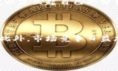 虚拟币市场分析与高级预测：未来趋势与投资策