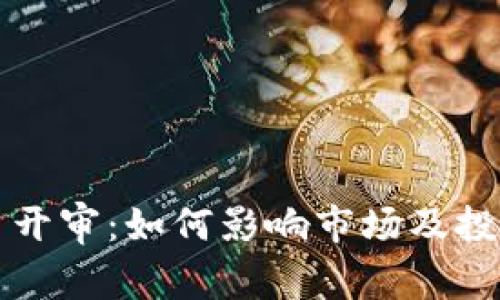 特大虚拟币开审：如何影响市场及投资者的未来