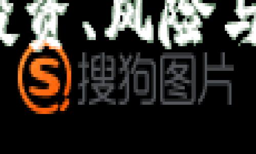 青少年与虚拟币：投资、风险与教育的一体化分析