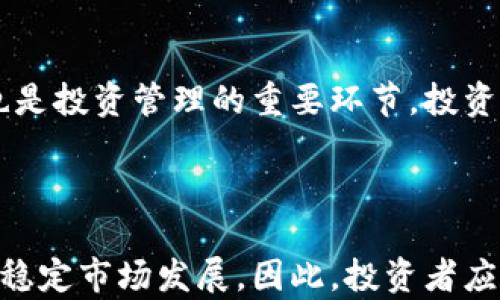 


  2023年虚拟币产业排名分析及投资指南 / 
```

关键词：


 guanjianci 虚拟币, 产业排名, 投资指南, 数字货币 /guanjianci 
```

内容主体大纲：

1. 引言
   - 虚拟币是什么？
   - 虚拟币的发展历程和重要性

2. 2023年虚拟币产业排名概述
   - 排名依据及分析方法
   - 国内外虚拟币的市场比较

3. 主要虚拟币排名分析
   - Bitcoin (比特币)
   - Ethereum (以太坊)
   - Binance Coin (币安币)
   - Ripple (瑞波币)
   - Litecoin (莱特币)

4. 虚拟币市场的投资价值
   - 风险分析
   - 市场趋势分析

5. 如何选择合适的虚拟币进行投资
   - 投资策略
   - 投资工具

6. 虚拟币产业的未来发展趋势
   - 技术进步与创新
   - 法律法规的影响

7. 结论
   - 投资建议
   - 总结

内容：

### 引言

在近年来，虚拟币产业随着区块链技术的发展而蓬勃兴起。虚拟币，或称数字货币，是一种以加密技术为基础的新型货币，具有去中心化、安全性和透明性等特点。虚拟币不仅为普通用户提供了新的支付方式，同时也吸引了大量投资者的关注。

本文旨在对2023年虚拟币产业的排名进行深入分析，并为投资者提供一份详尽的投资指南。我们将通过对市场动态和主要虚拟币的考量，探索投资的潜在价值和风险。

### 2023年虚拟币产业排名概述

虚拟币产业的排名不仅仅依赖于市场交易量和市值，还要考虑技术的创新、用户基础、社区活跃度以及法律法规的合规性等多个方面。在2023年，全球虚拟币市场呈现出激烈竞争局面，各大币种之间的优劣势逐渐显现。

本文将综合各方面的数据，提供一个详尽的虚拟币产业排名，并讨论其背后的原因及市场环境。

### 主要虚拟币排名分析

#### Bitcoin (比特币)

比特币作为第一个虚拟币，依然在全球市场中占据着无可替代的地位。截至2023年，比特币的市值仍然稳居第一，成为市场信心的象征。比特币的去中心化特性、稀缺性以及广泛的接受度使其成为投资者的首选。

#### Ethereum (以太坊)

以太坊凭借其智能合约功能，成为仅次于比特币的重要虚拟币。它不仅支持数字货币的交易，还承载着大量去中心化应用（DApps）。以太坊的创新性和活跃的开发者社区确保了它在产业中的重要地位。

#### Binance Coin (币安币)

随着币安平台的快速发展，币安币的使用场景也不断扩展。它不仅可用于支付交易手续费，还能参与DeFi和NFT市场，吸引了大量投资者的关注。

#### Ripple (瑞波币)

Ripple的核心理念在于跨境支付，其目的在于提高国际汇款的速度和效率。尽管受到了一些法律挑战，但Ripple的技术优势依然为其带来了市场机会。

#### Litecoin (莱特币)

被誉为“数字白银”的莱特币在技术上有许多与比特币相似之处，但交易速度更快、手续费更低是其优于比特币的地方。尽管市值较小，但依然是众多投资者关注的对象。

### 虚拟币市场的投资价值

虚拟币市场的波动性和潜在收益吸引了大量的投资者。但投资虚拟币同样存在风险，因此对市场的深入理解变得尤为重要。对于风险分析，市场趋势的把握是实现投资利益最大化的关键。

在进行投资前，建议投资者评估自身的风险承受能力，并制定合理的投资策略。

### 如何选择合适的虚拟币进行投资

选择合适的虚拟币进行投资，投资者应关注该币种的实际应用场景、团队背景、技术路线和市场反馈等信息。此外，合理的投资策略和风险管理也是成功的关键。

不论是短期交易还是长期持有，均需保持对市场动态的关注，以及时调整投资组合。

### 虚拟币产业的未来发展趋势

随着区块链技术的不断发展，虚拟币产业的未来也显得更加光明。然而，技术的进步同样伴随着法律法规的挑战。投资者要对行业动态保持敏感，及时调整投资策略。

在面临法律合规性挑战时，能够创新性地适应市场变化的币种，往往能在未来的竞争中脱颖而出。

### 结论

在分析完2023年虚拟币产业的排名及投资指南后，可以看出，尽管市场充满了不确定性，但潜在的投资机会依然存在。建议投资者在进行投资前，首先了解清楚所投资币种的基本面，进行全面的市场分析，以实现最佳的投资回报。

相关问题：

1. 虚拟币投资的风险有哪些？
2. 如何判断市场的投资时机？
3. 虚拟币的技术特征对其投资价值的影响如何？
4. 不同虚拟币之间的投资回报率有何差异？
5. 如何有效管理虚拟币投资组合？
6. 法律法规如何影响虚拟币的市场？

### VR站不动，先列问题

#### 问题1：虚拟币投资的风险有哪些？

在投资虚拟币时，了解风险是至关重要的一步。首先，市场波动性极大，价格可能在短时间内剧烈波动，导致投资者损失。此外，由于监管政策的不确定性，某些虚拟币可能面临法律挑战，影响其市场地位。安全性方面，虚拟币交易所可能遭受到黑客攻击，用户资产存在被盗风险。最后，技术方面的因素也可能对虚拟币的表现产生影响，技术不成熟或缺乏社区支持的币种，其投资价值可能会受到质疑。

#### 问题2：如何判断市场的投资时机？

判断市场投资时机需要关注多方面的数据，包括市场情绪、技术指标和宏观经济因素。投资者可以利用K线图、成交量等工具分析价格走势，同时，关注社交媒体上投资者的情绪趋势，以及市场的总体发展情况也很重要。此外，不定期的行业新闻和公告，也可能影响市场情绪和价格波动。因此，建立全面的信息获取机制，帮助投资者更好地判断市场时机。

#### 问题3：虚拟币的技术特征对其投资价值的影响如何？

不同虚拟币的技术特征直接影响其投资价值。例如，以太坊的智能合约技术允许用户创建去中心化应用，加速了交易并提升了安全性，从而增加了其市值。而比特币作为一种稀缺资产，因其有限供应而备受青睐。同时，一些新兴的虚拟币也在技术上寻求突破，例如更快的交易速度和更低的手续费。因此，技术特征的创新与优势直接关系到虚拟币的投资价值。

#### 问题4：不同虚拟币之间的投资回报率有何差异？

不同虚拟币的投资回报率因市场需求、技术实力和投资者认可度等多种因素而有所不同。例如，比特币通常表现出较高的稳定性和回报率，而一些新兴的山寨币可能会在短时间内提供高回报，但同时伴随高风险。投资者应根据市场趋势和自身风险承受能力，综合考量不同虚拟币的投资回报率选择合适的投资对象。

#### 问题5：如何有效管理虚拟币投资组合？

有效管理虚拟币投资组合需遵循多样化原则。通过投资不同的虚拟币，能够分散风险，降低单一资产波动对利润的影响。此外，定期评估投资组合的表现，根据市场情况适时调整持仓，也是投资管理的重要环节。投资者可利用技术图表和量化指标分析来组合，以实现更好的收益。

#### 问题6：法律法规如何影响虚拟币的市场？

法律法规对虚拟币市场有直接的影响。各国对虚拟币的监管政策不同，有些国家持开放态度，而有些则进行限制甚至禁止。在法律合规的框架下运作的虚拟币，更易获得投资者的信任，稳定市场发展。因此，投资者应密切关注相关法律法规的动态，以避免由于政策调整带来的潜在风险。  

以上各部分内容住建在3700字以上的框架中，意在全面、深入地讨论2023年虚拟币产业的排名与投资策略。