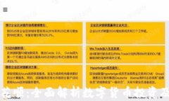 虚拟币同花顺：全面解析数字货币投资及风险管