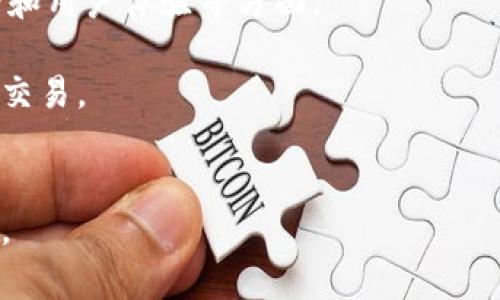   TPWallet中的币能否提取？全面解析！ / 

 guanjianci TPWallet, 数字货币, 提取, 钱包安全 /guanjianci 

## 内容主体大纲

1. 引言
   - 什么是TPWallet？
   - TPWallet的功能和特色

2. 提取币的前提条件
   - 支持的数字货币类型
   - 用户身份验证和安全性

3. 如何提取TPWallet中的币？
   - 提取步骤详解
   - 可能遇到的问题及解决方案

4. 提取币的费用和时间
   - 提取手续费的计算 
   - 提取时间的影响因素

5. 提取后如何管理币种
   - 提取后的资金安全性 
   - 如何选择合适的存储方式

6. 结论
   - 总结TPWallet的提币优势与劣势
   - 用户建议与未来展望

---

## 引言

### 什么是TPWallet？

TPWallet是一款新兴的数字货币钱包，因其安全性和易用性而受到用户的青睐。作为多币种支持的钱包，TPWallet允许用户储存、转账和提取不同类型的数字资产。其独特的用户界面设计以及强大的功能使其成为加密货币用户的理想选择。

### TPWallet的功能和特色

TPWallet具有多种功能，包括实时汇率查询、快速转账、交易记录保存等。此外，TPWallet也注重用户安全，采用了高标准的加密技术，确保用户的资产安全。用户还可以通过手机应用随时随地管理自己的数字资产。

---

## 提取币的前提条件

### 支持的数字货币类型

在TPWallet中，用户可以存储多种类型的数字货币，如比特币（BTC）、以太坊（ETH）、莱特币（LTC）等。然而，并非所有币种都支持提取，用户在进行币提取前应先了解自己的资产是否在TPWallet的支持范围内。

### 用户身份验证和安全性

TPWallet在提取币的过程中会进行用户身份验证，用户需要提供相关证明以确保账户的安全性。通常情况下，用户需要开启双重认证（2FA）以及输入安全密码。在确保身份的情况下，才能顺利提取资产。

---

## 如何提取TPWallet中的币？

### 提取步骤详解

提取TPWallet中的币并不复杂，但用户需按照步骤操作。首先，打开TPWallet，登录账户。接着，选择“转账”或“提取”选项，输入提取的币种及数量，然后填写目标地址。确保输入的地址正确无误，下一步确认金额与手续费，最后提交提取请求。

### 可能遇到的问题及解决方案

在提取过程中，用户可能会遇到各类问题，例如提取失败、手续费过高等。若提取失败，用户需检查网络连接、输入的地址是否正确，并查看账户余额是否足够。同时，TPWallet官方支持团队也能提供帮助。

---

## 提取币的费用和时间

### 提取手续费的计算 

TPWallet的提币手续费依据不同的数字货币种类和市场情况而异。用户需在提取时查看所需的手续费，通常情况下，手续费会在交易完成时从提取的金额中扣除。用户可以选择在手续费承受范围内进行提取，确保越少的费用流失。

### 提取时间的影响因素

提取时间通常受多个因素影响，包括网络拥堵状况、所提币种的确认时间等。对于一些主流货币，通常确认时间较短，而对于其他币种，可能需要更长的等待时间。因此，当用户计划提币时，应适时了解当前的网络状况。

---

## 提取后如何管理币种

### 提取后的资金安全性 

当数字货币成功提取到交易所或其它钱包后，用户应关注资产的安全性。建议将大额资产存储在安全的钱包中，尽可能使用硬件钱包来避免黑客攻击或丢失。注意定期检查账户安全设置，防止信息泄露。

### 如何选择合适的存储方式

在提取后，用户可以选择不同的存储方式，如软件钱包、纸钱包和硬件钱包等。软件钱包便于快捷转账，而硬件钱包则提供更高的安全保证。结合自身需求和投资策略，用户应选择最适合自己的存储方案。

---

## 结论

### 总结TPWallet的提币优势与劣势

TPWallet为用户提供了多样化的提币选择及相对安全的环境，但在提币过程中也有其局限性。建议用户在提取前充分了解费用、时间及安全性，以免产生不必要的损失。

### 用户建议与未来展望

随着数字货币市场的不断发展，TPWallet也在不断其服务。用户应关注最新信息，及时更新应用并参与社区讨论，以便获取最佳的数字资产管理方法。未来，期待TPWallet在安全性和用户体验方面提供更多的更新和提升。

---

## 相关问题

### 问题一：TPWallet的安全性如何确保？

#### TPWallet的安全性如何确保？
TPWallet采用了多重安全措施以确保用户资产的安全。这包括但不限于六位数的PIN码、双因素认证（2FA）以及加密存储等。通过这些机制，TPWallet能够有效防止黑客攻击和账户盗走。

1. **双因素认证（2FA）**: 用户在登录和提币时需输入手机验证码，确保账户只有本人能够访问。
2. **数据加密**: 所有敏感数据均通过复杂算法进行加密存储，即使数据泄露也无法被破解。
3. **定期安全审计**: TPWallet定期进行安全审计，以识别和修复潜在的安全漏洞。
4. **用户提示**: 平台会向用户发送重要操作的提醒，如登录新设备或提款警报。

### 问题二：TPWallet支持哪些币种？ 

#### TPWallet支持哪些币种？
TPWallet支持用户存储和管理多种主流数字货币，包括但不限于比特币、以太坊和莱特币等。用户可以在TPWallet内查看具体支持的币种列表。

1. **主流币种**: 包括比特币（BTC）、以太坊（ETH）、瑞波币（XRP）等。
2. **代币支持**: 也支持ERC-20代币及其他多链交互的代币，增强了用户的选择。
3. **定期更新**: TPWallet会根据市场需求不断添加新的币种与代币，以满足用户的不同需求。

### 问题三：提取币时遇到失败该怎么办？

#### 提取币时遇到失败该怎么办？
在提取币时遇到失败的情况，可能由多种原因导致，如网络问题、账户余额不足等。用户可根据提示信息进行即时排查，并采取相应的措施。

1. **检查网络连接**: 有时网络不稳定可能会导致提取失败，首先确认网络是否正常。
2. **确认账户余额**: 需确保账户内有足够的余额进行提取，包括手续费。
3. **核对提取地址**: 输入的提取地址如有误，则会导致失败，需要再次确认。
4. **联系客服支持**: 若自行排查未果，建议联系TPWallet的客服寻求帮助。

### 问题四：提币需要支付手续费吗？

#### 提币需要支付手续费吗？
是的，用户在提币时需要支付相应的手续费。手续费的具体金额通常与提取币种、当前网络负载以及TPWallet政策有关。

1. **手续费的种类**: 每种币种的提币手续费可能不同，用户提取不同的币种时，需根据详情进行了解。
2. **动态变化**: 手续费受市场情况及网络拥堵影响，也会有所波动。
3. **手续费计算**: 一般情况下，手续费会在用户确认提取时显示，用户需仔细查看确认。

### 问题五：提币后如何安全管理资金？

#### 提币后如何安全管理资金？
提币后，用户应重视资金的安全管理。建议采用多元化存储方式，并时刻关注市场的动态调整策略。

1. **选择合适的钱包**: 对于长期持有的币种，建议使用硬件钱包进行离线存储，而用于交易的币种可存放在软件钱包中。
2. **定期更改密码**: 为了确保账户安全，用户应定期更新TPWallet的账户密码及其他保护信息。
3. **了解市场动态**: 时刻关注市场新闻和动态，根据形势调整交易策略，以降低风险。

### 问题六：TPWallet在未来有哪些发展规划？

#### TPWallet在未来有哪些发展规划？
随着数字货币市场的不断发展，TPWallet也在积极规划未来的发展方向，包括强化安全性、增加更多币种和用户体验等方面。

1. **增强功能**: TPWallet计划引入更多功能，例如去中心化交易所功能，以便用户能够在钱包内进行交易。
2. **用户体验**: 将不断进行用户反馈收集，以提升用户的界面体验与使用流畅度。
3. **扩大社区**: 通过社区活动和论坛，增强用户间的互动，形成良好的生态圈。
4. **支持新技术**: 随着技术发展，TPWallet将适时引入区块链最新进展，确保平台始终处于行业前沿。