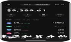 珠峰币：探索虚拟货币的未来与潜力