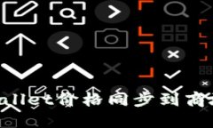 如何将TPWallet价格同步到商城：完整指南