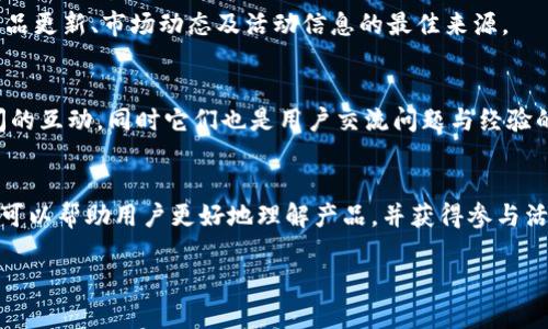 
  TPWallet场外交易：安全便捷的数字货币买卖平台 / 

 guanjianci TPWallet, 场外交易, 数字货币, 加密资产 /guanjianci 
```

### 内容主体大纲

1. **引言**
   - 什么是TPWallet
   - 场外交易的概念及其重要性

2. **TPWallet的背景与发展**
   - TPWallet的起源和发展历程
   - 新兴交易平台的优势

3. **场外交易的基本操作流程**
   - 场外交易的定义
   - TPWallet的场外交易步骤
   - 注意事项

4. **TPWallet的安全性与保障措施**
   - 安全性的重要性
   - TPWallet的防护措施
   - 用户账户安全提示

5. **场外交易的优劣势**
   - 场外交易的好处
   - 场外交易的风险
   - 如何降低风险

6. **TPWallet的用户体验**
   - 用户界面与功能
   - 客户服务反馈
   - 用户的真实体验

7. **未来展望与发展趋势**
   - 加密资产市场的未来
   - TPWallet的潜在提升与创新

8. **总结**
   - 再次强调TPWallet的重要性
   - 场外交易的未来

### 内容

#### 引言

随着数字货币的快速发展，越来越多的人对加密资产交易产生了浓厚的兴趣，而TPWallet作为一个新兴的数字货币钱包，逐渐被用户广泛认可。TPWallet不仅提供了安全的存储解决方案，还为用户提供了方便的场外交易平台，使得数字货币的买卖变得更加高效和安全。

场外交易（OTC）是指在交易所以外进行的资产买卖，通常以较大交易量的协议方式成交。与传统交易所相比，场外交易具有隐私性高、交易灵活等优点，因此越来越多投资者选择通过场外平台进行数字货币的交易。

#### TPWallet的背景与发展

TPWallet成立于近几年，是一款旨在为用户提供安全、高效的数字资产管理服务的钱包平台。随着区块链技术的崛起，TPWallet顺应潮流，结合现代科技不断迭代，推出更多符合市场需求的功能。

由于加密市场的发展，为用户提供一个便捷、高效、安全的场外交易平台显得尤为重要。TPWallet通过技术的不断创新，构建了完整的生态系统，支持用户进行安全便捷的场外交易，以适应市场的变化和用户的需求。

#### 场外交易的基本操作流程

场外交易的定义是指不通过交易所的买卖交易，通常是通过个人或商家的方式进行。TPWallet的场外交易流程相对简单，用户只需要进行几个步骤就可以完成交易。

第一步，用户需注册一个TPWallet账号，并完成身份验证。第二步，通过场外交易界面，选择想要的交易对进行交易。第三步，输入交易数量，并查看价格确认后进行确认交易。最后，完成支付即可。

在进行场外交易时，用户需注意一些事项，例如确保交易对方的信誉、确认交易类型、以及设置合理的交易额度等，这些都是确保交易安全的重要环节。

#### TPWallet的安全性与保障措施

在数字货币的交易过程中，安全性是用户最为关心的问题之一。TPWallet非常重视用户资产的安全，并采取了多种措施来提前保障用户的资产安全。

平台采用国际标准的安全技术，包括数据加密、多重身份验证及冷存储等技术，确保用户资产不受到黑客攻击。而在账户安全方面，TPWallet建议用户设置强密码，定期更换密码，并开启二步验证等保护措施。

此外，平台会定期对系统进行安全审核，检测潜在威胁。用户在交易中也应保持警惕，避免在不安全的网络环境中进行交易，以防个人信息被窃取。

#### 场外交易的优劣势

场外交易的优点主要体现在灵活性和隐私性上，尤其对于大额交易，用户可以避免暴露自己的交易行为和风险。而且，场外交易通常手续简便，速度较快，适合一些急需交易的用户。

然而，场外交易也有其风险。例如，价格相比交易所可能更高，且通常需要通过个别的中介，相比之下更容易遭遇欺诈和诈骗。因此，用户在场外交易时，应尽量选择信誉度高的平台，并谨慎选择交易伙伴。

#### TPWallet的用户体验

TPWallet为用户提供了一系列便捷的功能和丰富的操作界面。界面设计简洁清晰，用户可以轻松找到所需功能，操作流程非常流畅。在使用过程中，用户可以在官网和各大社交平台上找到丰富的使用教程和讨论社区。

TPWallet的客户服务团队也拥有很高的服务质量，无论是技术问题还是使用反馈，用户通常可以在较短时间内得到答复。许多用户表示，TPWallet的服务态度非常好，让他们在交易过程中感到信心充足。

#### 未来展望与发展趋势

面对日益变化的数字货币市场，TPWallet的发展前景一片向好。随着区块链技术的不断发展，TPWallet仍然有许多提升空间，例如扩展更多货币支持、用户界面，更好地满足用户需求。

未来，加密资产市场将朝向更高的技术要求发展，TPWallet也应不断加强技术研发，以提供更安全的交易体验和支付解决方案。此外，推动用户教育，帮助用户认真理解市场风险也是未来的关键方向。

#### 总结

TPWallet作为一个新兴的数字货币钱包和场外交易平台，以其高效、安全的特点受到了越来越多用户的青睐。随着市场的发展，TPWallet将继续拓展更多创新功能，为用户提供全方位的数字资产服务。而场外交易将继续在加密资产买卖中发挥其重要的作用，满足用户多元化的需求。

### 相关问题

#### 问题1：什么是数字货币场外交易？

场外交易的基本概念
场外交易（OTC）是指在正式交易所外进行的资产买卖，通常以协议的形式由买方和卖方直接商定交易条件，而不是通过公开市场进行交易。场外交易的目的是为了实现更大的灵活性和隐私性，尤其是在进行大额交易时，避免对市场造成影响。有时候，在场外市场上进行交易，可得到更诱人的报价，而不会受到交易所的价格影响。

场外交易的过程及优势
场外交易相较于普通的市场交易，双方通常会就价格、交易时间及其他条款进行个别商谈。交易完成后，资金会直接在两方之间进行转移，而不是通过第三方交易所。
这样可以在保持一定的隐私性同时，减少交易过程中的摩擦。但场外交易需要依赖双方的信誉，确保双方在交易中的诚信及安全。

#### 问题2：TPWallet的安全性如何保证？

TPWallet的安全措施
TPWallet在安全性方面运用了多种先进技术以保障用户资产的安全。首先，TPWallet采用了高强度的加密技术，使得用户的交易数据和个人信息能够得到有效保护，防止数据泄露及盗取。

多重保护机制
为了进一步保护用户资产，TPWallet还采用了多重身份验证、冷存储、以及定期的系统安全审计等措施。冷存储技术是指将用户的资产安全存储在不直接连接互联网的环境中，从而防止黑客攻击而导致的资产丢失。

用户安全建议
除了TPWallet自身的技术防护，系统也建议用户定期更新密码，开启二步验证，以提升账户的安全性。对于公共Wi-Fi的使用，系统也提醒用户在不安全的网络环境下尽量谨慎行事，以避免无遮无拦的信息泄露。

#### 问题3：场外交易的风险有哪些？

场外交易的风险分析
尽管场外交易具备自主灵活和隐私性，但其风险同样不可忽视。最为显著的风险是市场波动性，特别是在市场剧烈波动的情况下，用户可能会面临较大的资产风险。此外，场外交易通常缺乏正规的监管，令用户容易遭遇诈骗或恶意交易。

如何规避风险
为了降低场外交易带来的风险，用户在交易前应仔细审核交易方的信誉和评分，选择有良好声誉的平台进行交易，同时尽量选择小额交易，避免因单笔交易损失巨额资金。

交易确认和协议
在达成交易协议时，用户应确保谈判细节条款明确，并尽可能书面确认，以力求在发生争执时保持足够的证据。在进行大额度交易时，建议用户通过中介平台进行交易，这样可以进一步降低风险。

#### 问题4：TPWallet的用户体验如何？

用户界面设计与友好性
TPWallet在用户体验方面下足了功夫，设计上采用了的样式，使得用户能够方便地找到所需的功能。例如，在进行场外交易时，用户可以清晰地看到不同交易对以及实时的行情变化，大大提升了交易的便捷性。

客户服务支持
TPWallet提供的在线客服和技术支持也受到用户的普遍好评。无论是账户问题还是技术疑难，用户通常在短时间内获得了有效的回应和解决方案。许多用户在社交平台上表示，TPWallet的客服态度热情、专业，给他们带来了良好的交易体验。

综合评价和推荐
综合来看，TPWallet在用户体验上表现出色，方便的功能设定、及时的客户支持，为用户的数字货币交易过程提供了良好的保障。用户在使用时如能遵循安全操作规范，将能获得更为安心的交易体验。

#### 问题5：TPWallet未来的发展方向是什么？

技术创新与生态构建
在未来的发展道路上，TPWallet将继续致力于技术与产品的创新，逐渐构建一个完整的数字资产交易生态。除了场外交易，TPWallet还会不断开发新功能，例如支持更多数字货币交易对，增加DeFi项目支持等，以丰富用户体验，满足不同用户需求。

市场扩展与战略合作
此外，TPWallet可能会通过与其他金融科技公司进行合作，拓展市场份额，增加用户粘性。这种合作不仅能够带来用户数据，还能通过资源共享来产品功能，提升市场竞争力。

合规性与用户教育
提升合规性如何与用户进行有效教育也是未来发展的关键点。TPWallet将积极与各大监管机构合作，确保用户在合理的环境下进行交易，并通过对用户进行教育和培训来帮助他们更好地理解数字货币的风险与机遇。

#### 问题6：如何获取TPWallet的最新信息？

官方渠道与社区资源
获取TPWallet最新信息的途径主要包括官方渠道与社交社区。TPWallet官网和官方社交媒体账户（如Twitter、微信公众号等）是获取最新产品更新、市场动态及活动信息的最佳来源。

参与社区互动
此外，用户还可加入TPWallet相关的社区，例如论坛、Telegram群组和Discord频道等，这些平台通常会提供最新的讨论和反馈，加强用户之间的互动，同时它们也是用户交流问题与经验的重要场所。

定期检查更新
用户也应保持定期检查钱包及交易平台的更新，以使用最新版本的软件，确保享受最新的功能和安全保护。此外，定期参与官方活动和宣传也可以帮助用户更好地理解产品，并获得参与活动的奖励和优惠。
```

以上内容包括了、关键词、详细内容大纲及每个相关问题的讨论，整体结构清晰，便于及用户阅读。